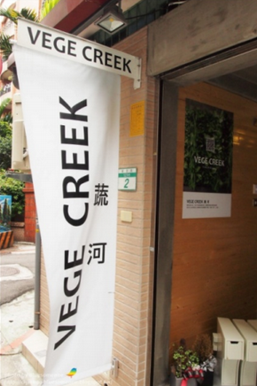Vege Creek: Vegan Soya-Mixed Meat Restaurant In Taipei